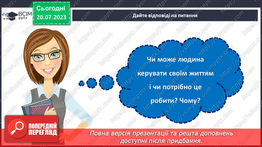 №06 - Керуй своїм життям. Відповідальність як найважливіший компас на шляху до успіху.24