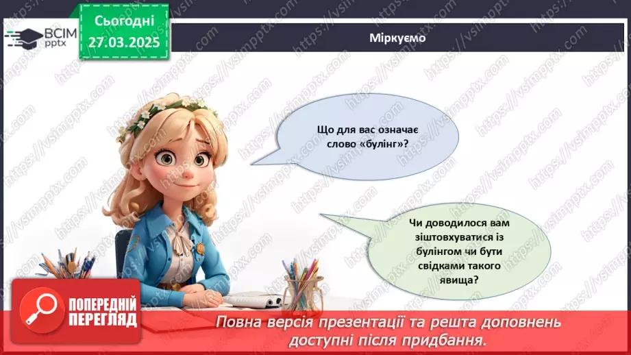 №029 - Що таке булінг?3 №029 - Що таке булінг?3