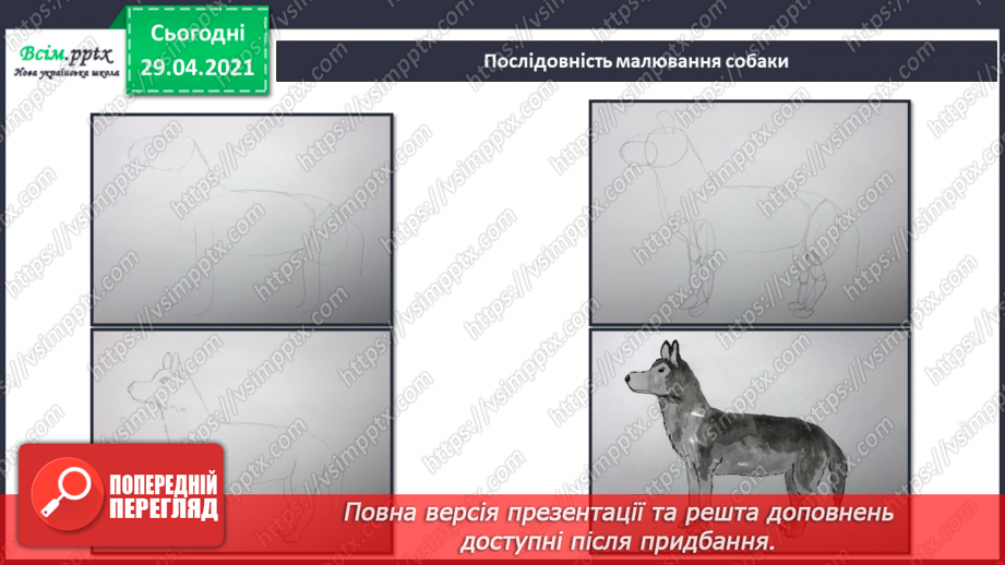 №11 - Образи тварин у мистецтві. Анімалістичний жанр. Зображення улюбленої (акварельні фарби)22