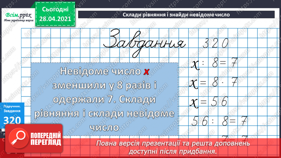 №035 - Розв’язування задач на знаходження четвертого пропорційного з буквеними даними. Види трикутників. Складання рівнянь за текстами.18 №035 - Розв’язування задач на знаходження четвертого пропорційного з буквеними даними. Види трикутників. Складання рівнянь за текстами.18