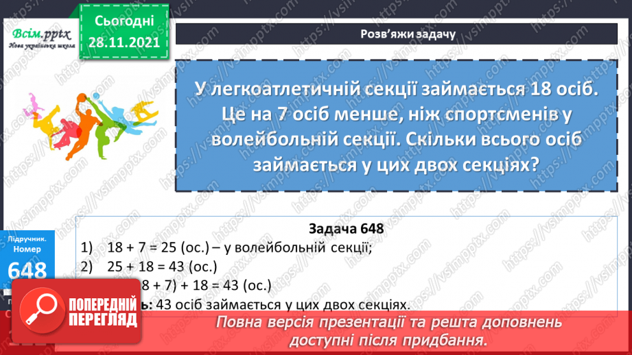 №066 - Знаходження значень виразів. Складені задачі, які містять непряме збільшення числа.15