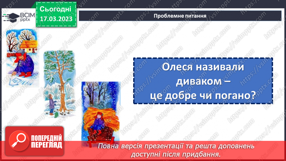 №56 - Любов до природи в оповіданні Гр. Тютюнника «Дивак».21