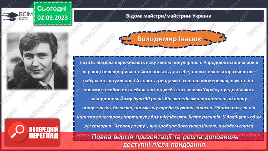 №25 - Шедеври від майстрів: галерея великих творців.16