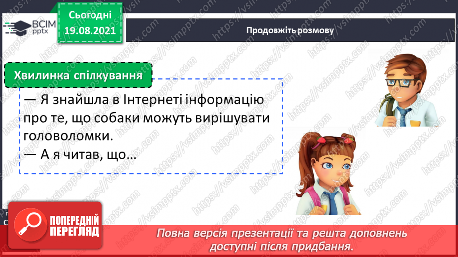 №002 - Засоби зв’язності тексту. Визначаю слова, які допомагають повязати речення в тексті.12