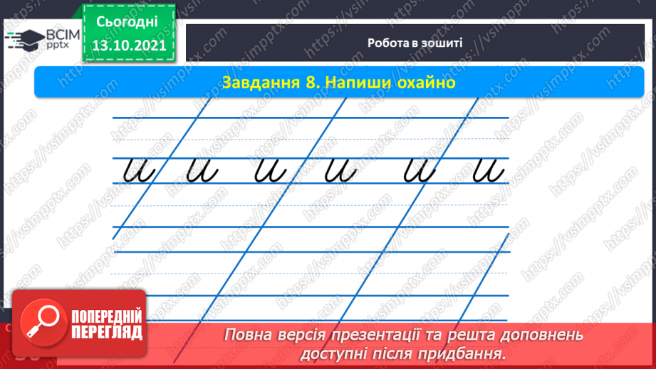 №038 - Письмо великої букви И. Зіставлення звукових схем зі словами–назвами намальованих предметів.8