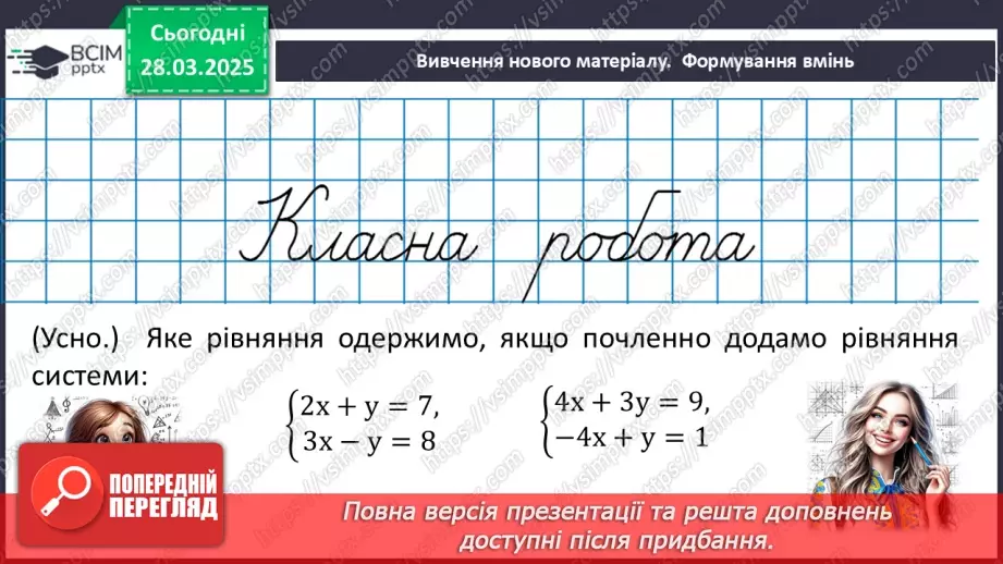 №087 - Розв’язування типових вправ і задач. _12 №087 - Розв’язування типових вправ і задач. _12