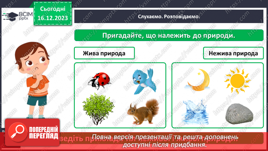 №047 - Що необхідно організмам для життя3