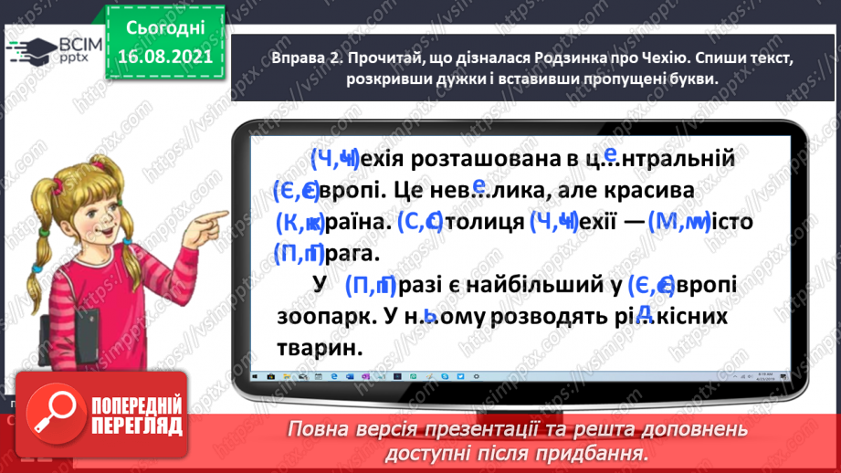 №006 - Правильно наголошую слова10