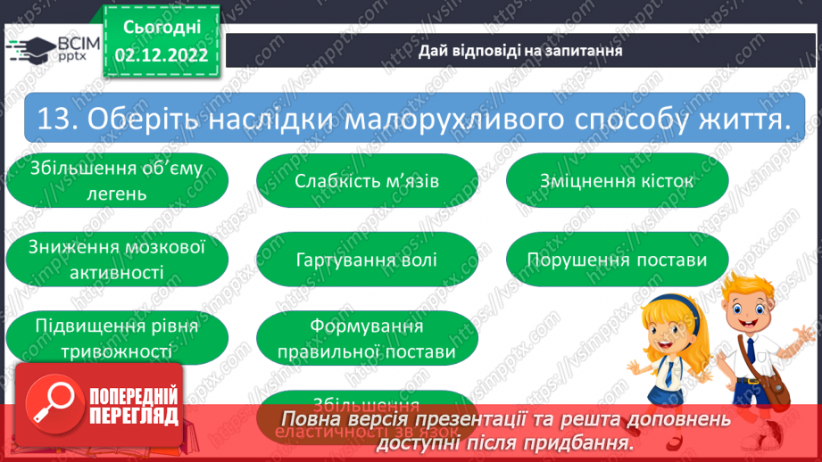 №16 - Підсумок за І семестр.16