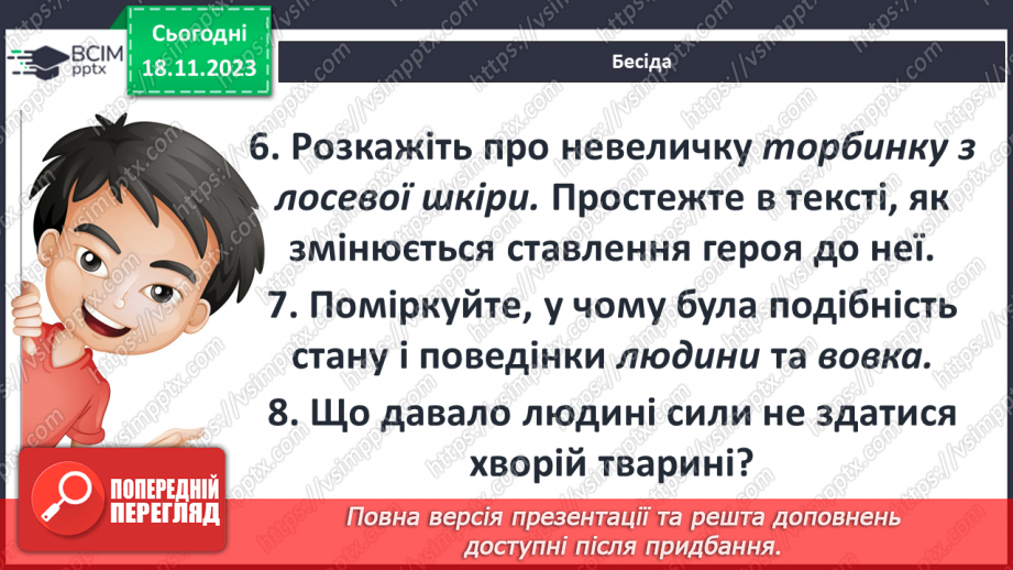 №26 - Збереження моральних переконань у моменти смертельної небезпеки_7 №26 - Збереження моральних переконань у моменти смертельної небезпеки_7