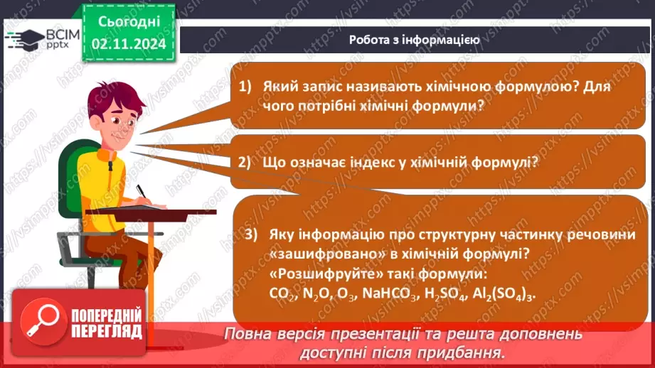 №11 - Дослідження інформації з Періодичної таблиці. Хімічні формули речовин17