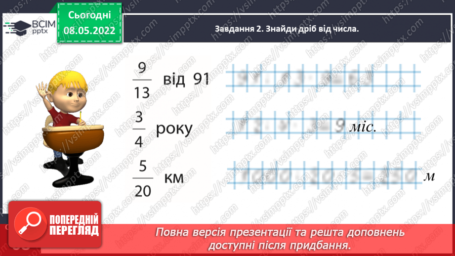 №164 - Розв’язуємо задачі на час15 №164 - Розв’язуємо задачі на час15