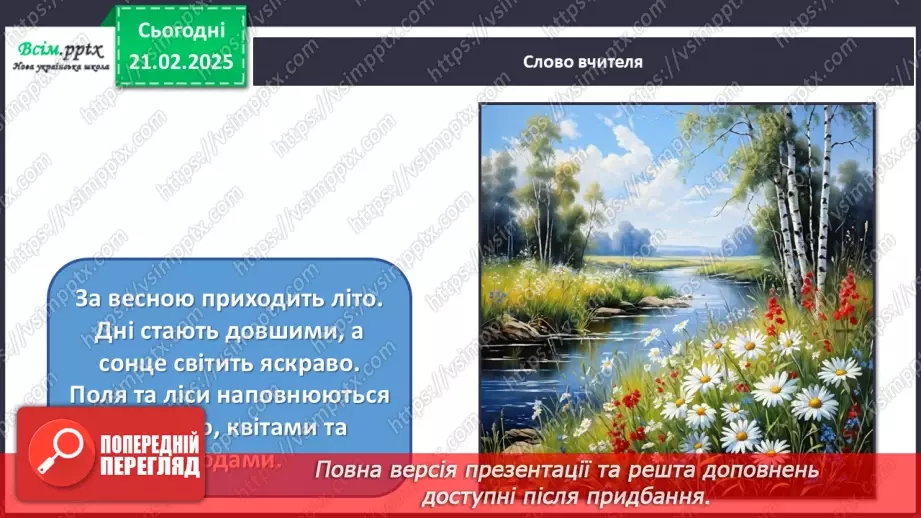 №24 - Пори року зустрічаються12