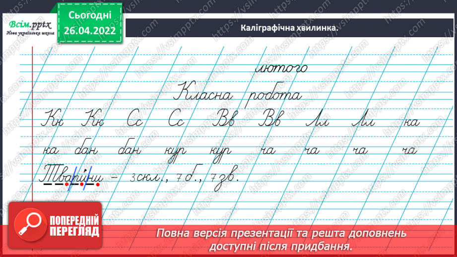 №084 - Розвиток зв'язного мовлення. Малюю домашніх улюбленців11