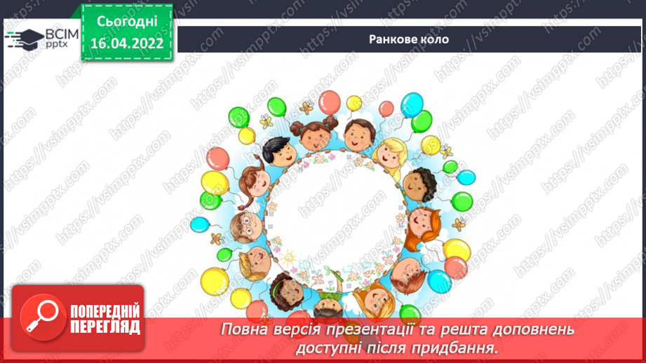 №089 - Рослинництво в рідному краї.1