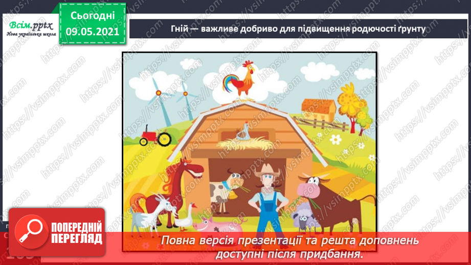 №071 - Чи може людина існувати без свійських тварин?12 №071 - Чи може людина існувати без свійських тварин?12