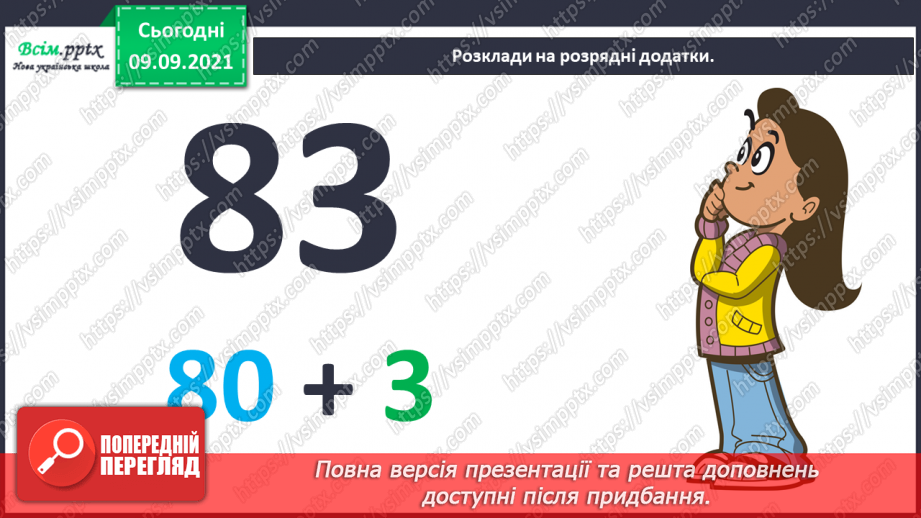 №008 - Повторення вивченого матеріалу. Письмова нумерація чисел в межах 100. Дії з іменованими числами. Розв’язування задач8