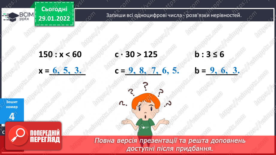 №104 - Властивості частки та застосування їх в обчисленнях. Заміна діленого сумами зручних доданків.23 №104 - Властивості частки та застосування їх в обчисленнях. Заміна діленого сумами зручних доданків.23