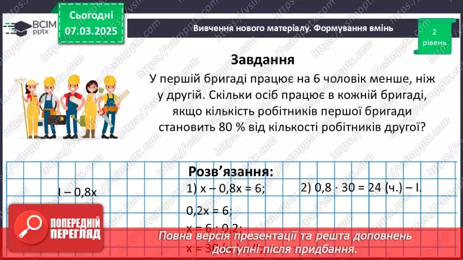 №126 - Розв’язування задач за допомогою рівнянь.32