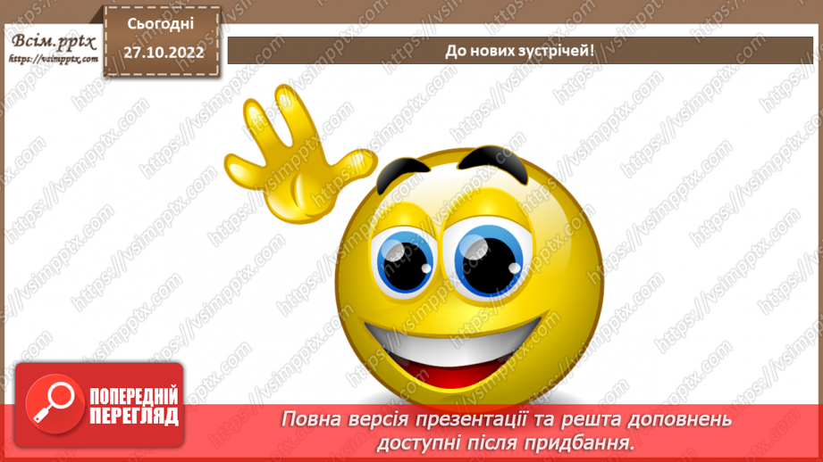 №21 - Інструктаж з БЖД. Моделювання явищ та процесів  засобами анімації. Практична робота №5 «Створення анімованих моделей явищ та процесів».14