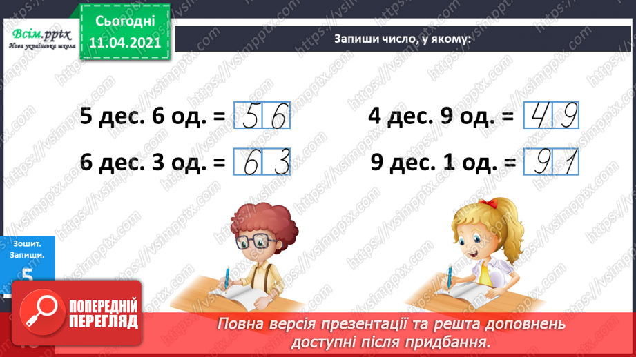 №105 - Утворення і назви чисел від 21 до 39. Лічба в межах 39.Розв’язування задач з двома запитаннями. Порівняння іменованих чисел20