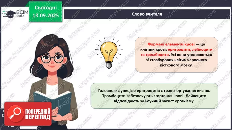 №011 - Кров. Плазма крові. Еритроцити. Групи крові6 №011 - Кров. Плазма крові. Еритроцити. Групи крові6