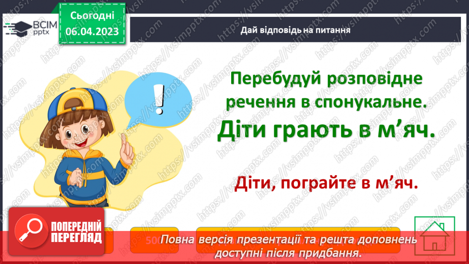 №116 - Урок-гра «Я люблю і знаю українську мову!»24 №116 - Урок-гра «Я люблю і знаю українську мову!»24