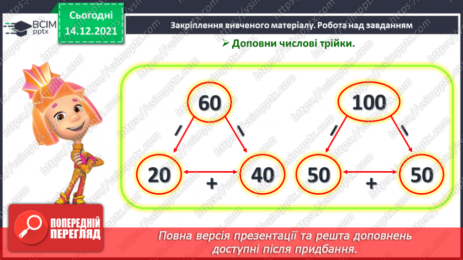№088 - Числа першої сотні. Назви та послідовність чисел від 1 до 100. Порівняння чисел у межах 100 на основі порядку слідування28 №088 - Числа першої сотні. Назви та послідовність чисел від 1 до 100. Порівняння чисел у межах 100 на основі порядку слідування28