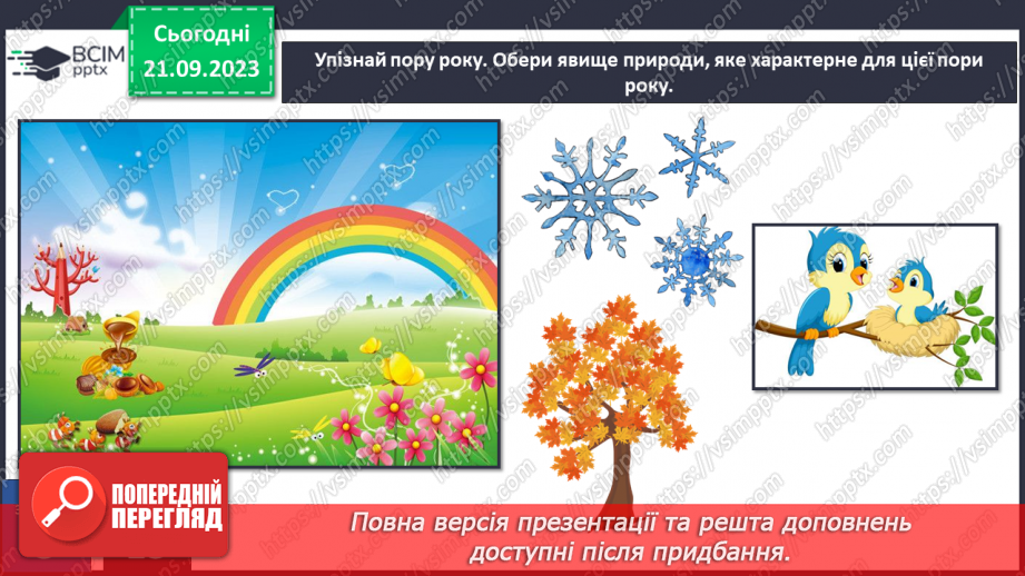 №013 - Що таке явища природи27