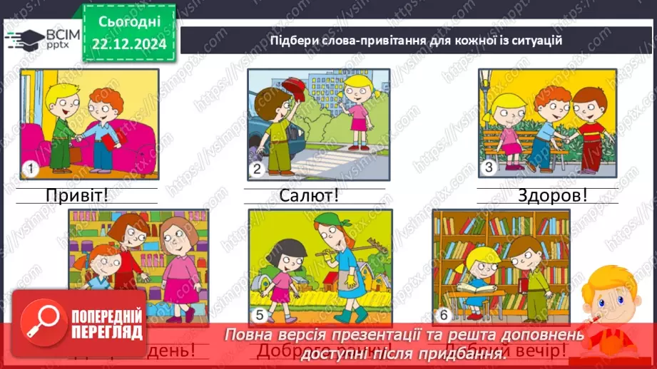 №051 - Узагальнення і систематизація знань учнів. Підсумок за семестр.18 №051 - Узагальнення і систематизація знань учнів. Підсумок за семестр.18