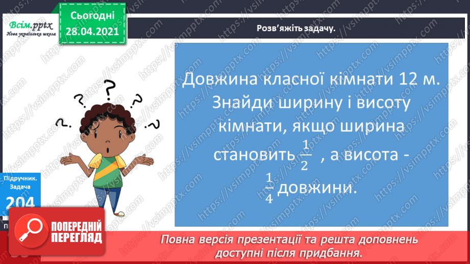 №024 - Застосування таблиці множення і ділення на 4. Четвертина або чверть. Час. Як правильно вживати у мовленні частини одиниць часу. Квартал.11