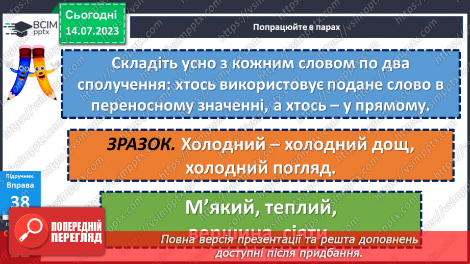 №011 - Тренувальні вправи. Пряме і переносне значення слова11