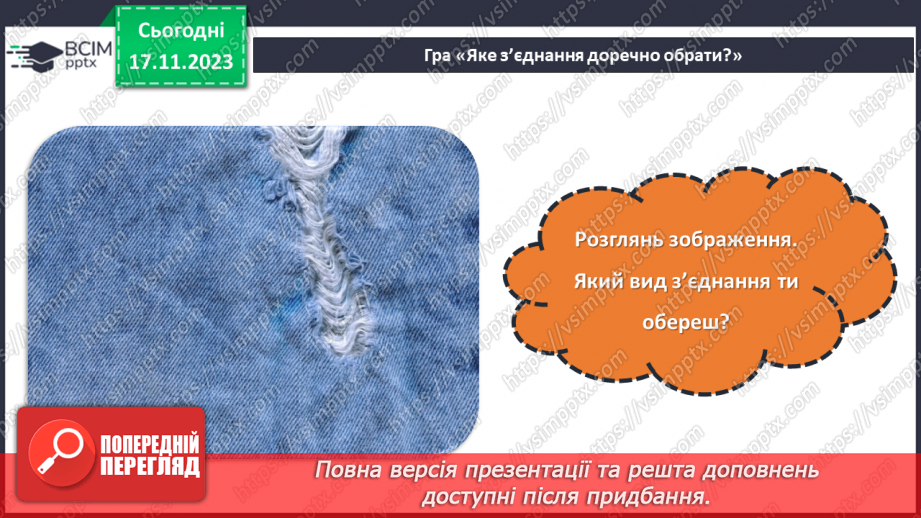 №25 - Проєктна робота «Різні види з’єднань».13 №25 - Проєктна робота «Різні види з’єднань».13