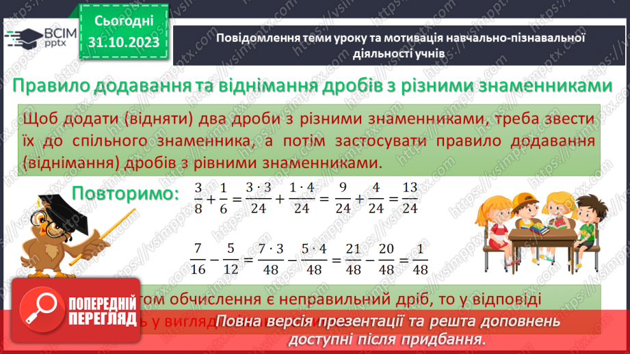 №050-51 - Систематизація знань і підготовка до тематичного оцінювання. Самостійна робота №64