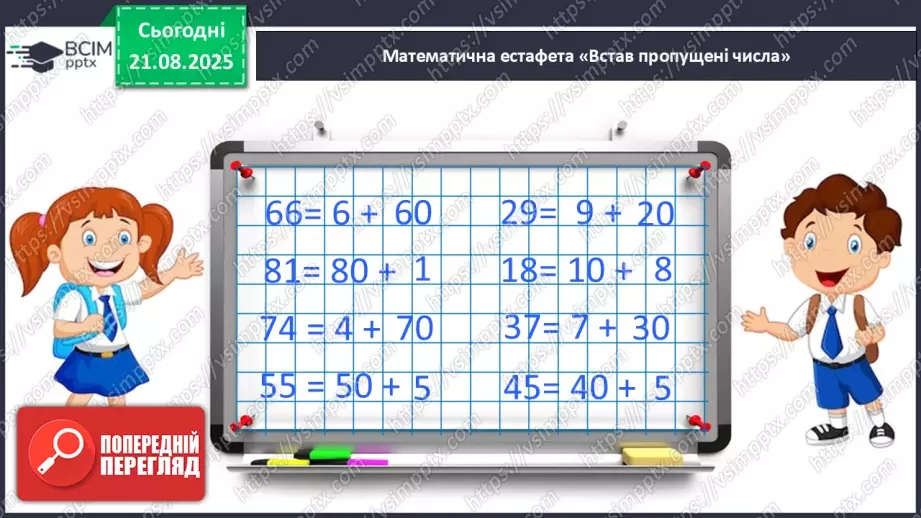 №001 - Послідовність чисел першої сотні.3 №001 - Послідовність чисел першої сотні.3