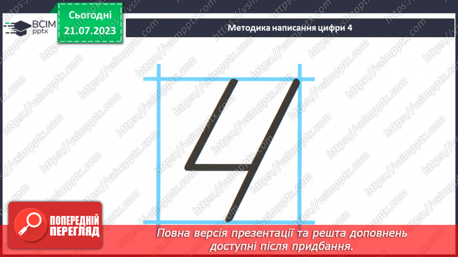 №18 - Число та цифра 4. Сусіди числа 4. Склад числа 423