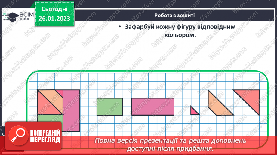 №0082 - Обчислення виду 18 – 5. Складання за малюнком задачі на знаходження суми та задачі на різницеве порівняння. Побудова відрізка заданої довжини.27 №0082 - Обчислення виду 18 – 5. Складання за малюнком задачі на знаходження суми та задачі на різницеве порівняння. Побудова відрізка заданої довжини.27