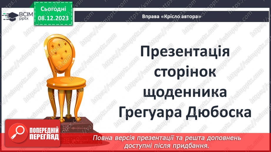 №29 - Анна Ґавальда (нар. 1970). «35 кіло надії». Теми школи, родини, життєвого покликання особистості.19 №29 - Анна Ґавальда (нар. 1970). «35 кіло надії». Теми школи, родини, життєвого покликання особистості.19