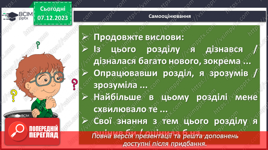 №29 - Узагальнення вивченого в розділі “Велике диво казки”. Підготовка до контрольної роботи11