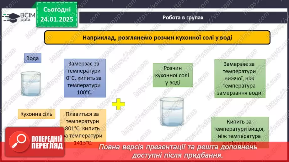 №020 - Навчальне дослідження №5 «Отримання сумішей». Навчальний проект «Отримання майонезу».10