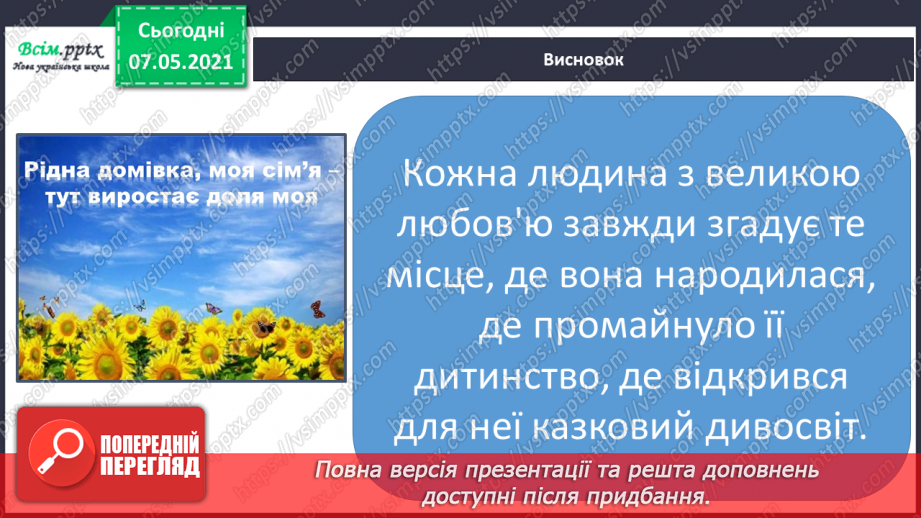 №104 - Пізнаємо Україну. Груповий проєкт «Ми любимо нашу Україну!»19