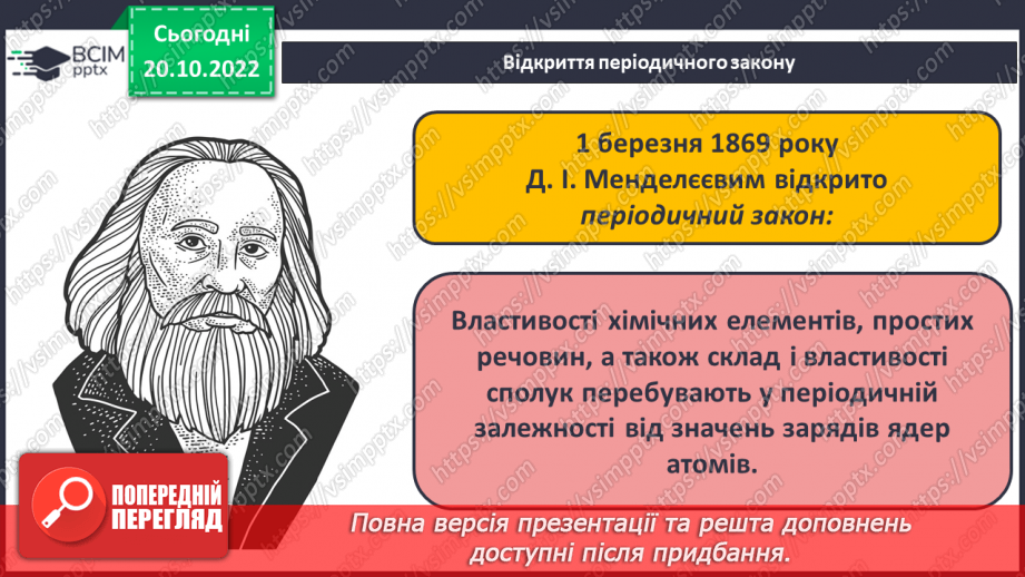 №19 - Значення періодичного закону.6 №19 - Значення періодичного закону.6