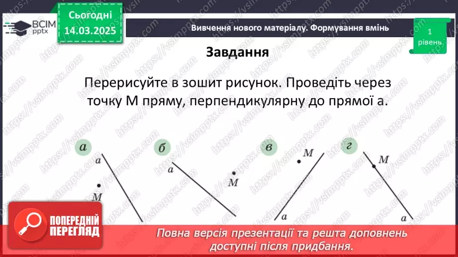 №134 - Перпендикулярні прямі.19 №134 - Перпендикулярні прямі.19