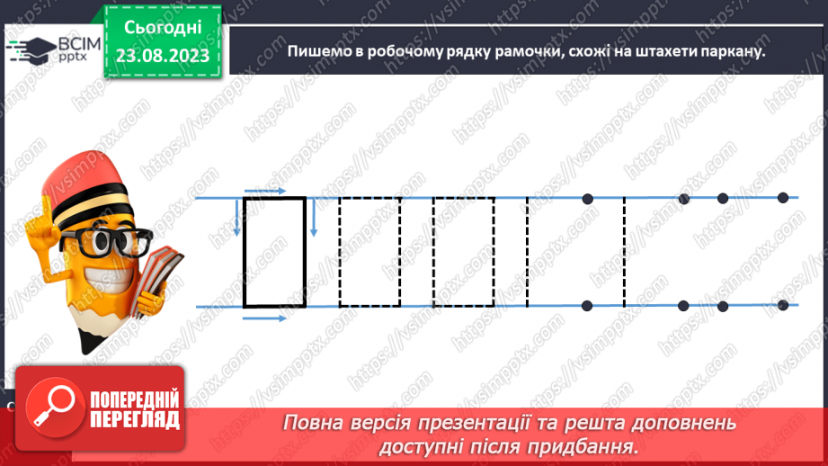 №006 - Рядок. Верхня і нижня рядкові лінії17