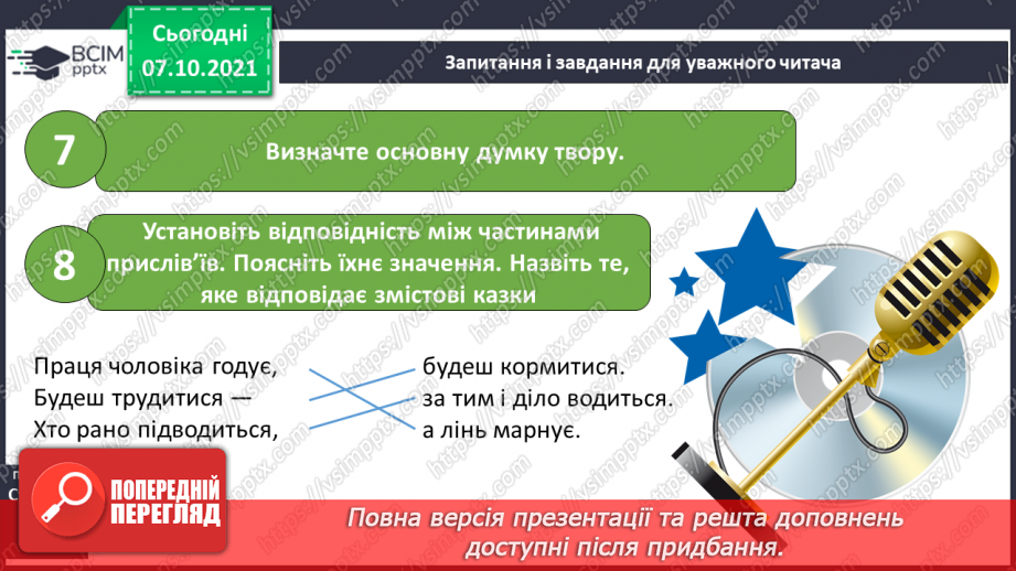 №030 - Казки. «Золота пшениця» Українська народна казка17