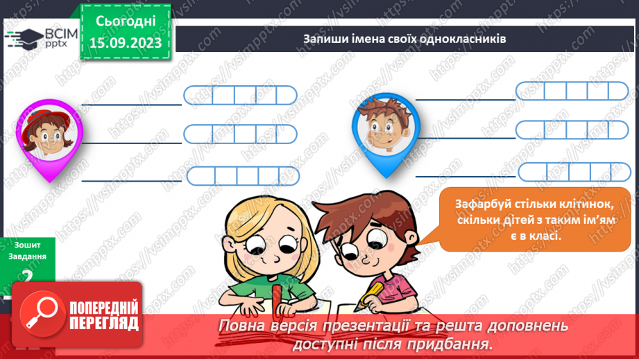 №026 - Маю право на ім’я. Українська мова в інтегрованому курсі: я повторюю правопис імен і прізвищ людей12 №026 - Маю право на ім’я. Українська мова в інтегрованому курсі: я повторюю правопис імен і прізвищ людей12