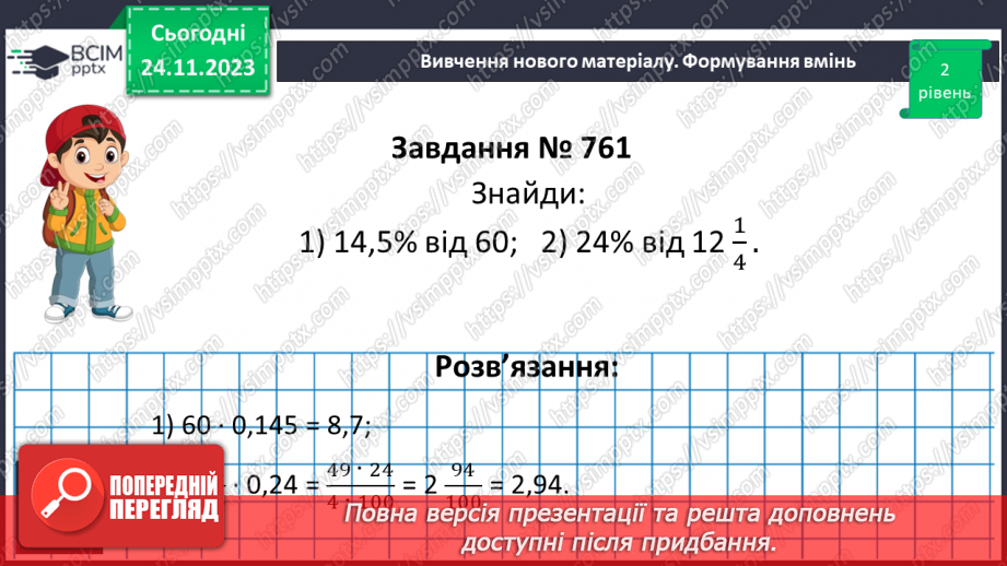 №069 - Відсоткові розрахунки.13