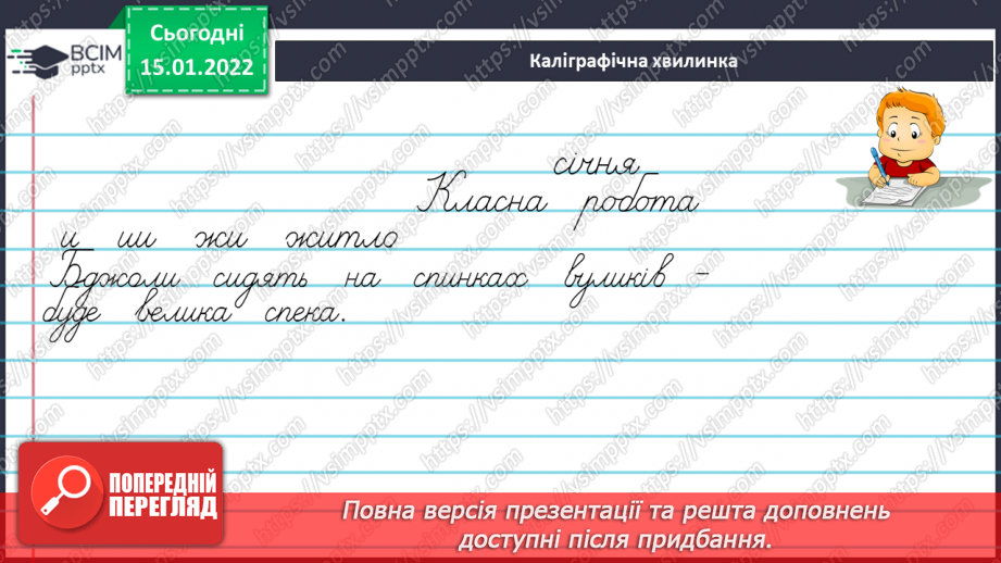 №065 - Навчаюся писати закінчення іменників жіночого роду в орудному відмінку однини.3