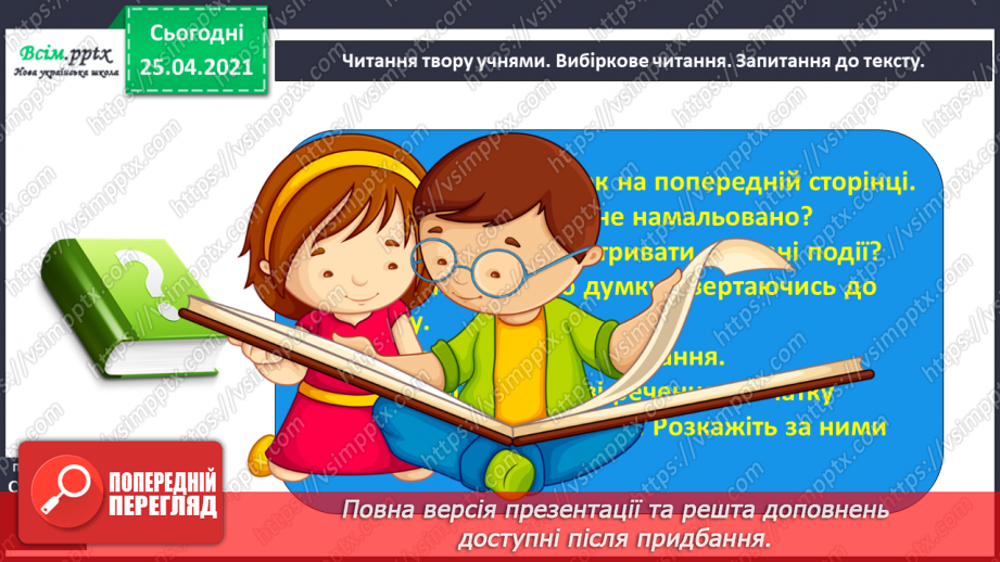 №048 - 049 - Досліджуємо текст. Г. Демченко «Ялинова шишка». Загадка-добавлянка. Робота з дитячою книжкою15