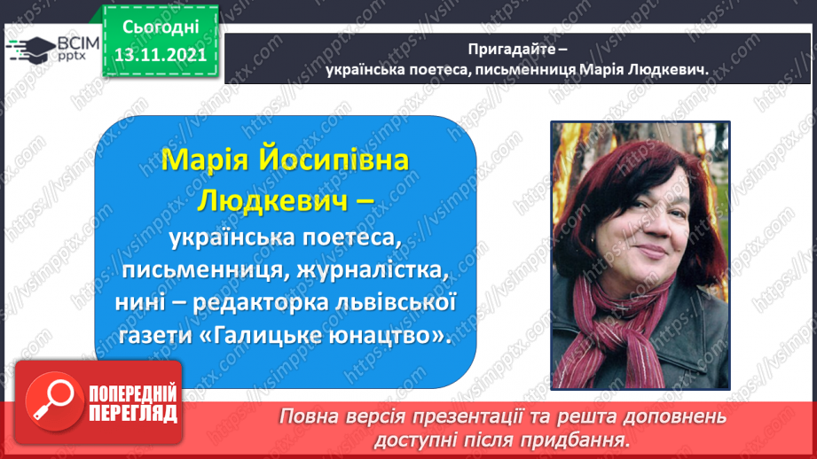 №046 - Марія Людкевич. Пригода у хатинці лісника (продовження)7 №046 - Марія Людкевич. Пригода у хатинці лісника (продовження)7